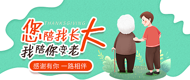 感恩节感恩父母手绘卡通可爱公众号配图