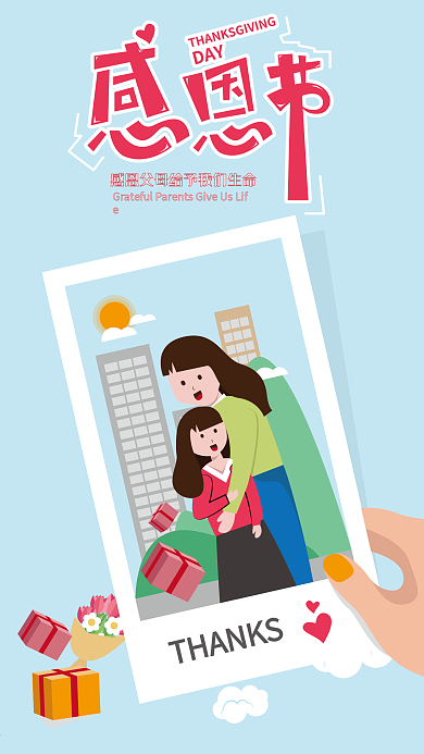 原创手绘感恩节感恩父母