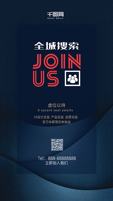 全城搜索招聘手机用图