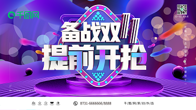 C4D炫酷备战双11提前开抢展板