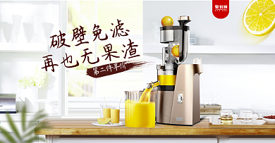 淘宝天猫简约家具风格榨汁机厨房电器海报