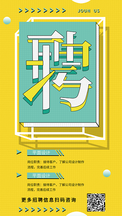 原创企业人才创意招聘简约清新朋友圈海报