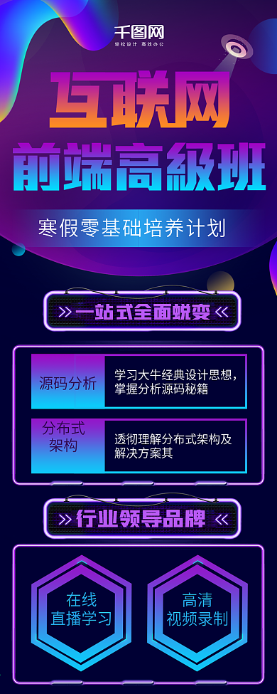 炫彩科技感互联网寒假班培训招生