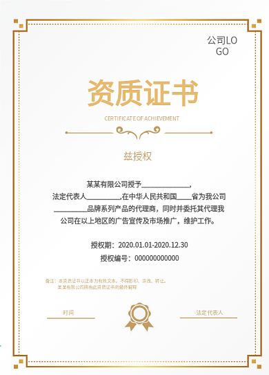 简洁大气时尚金色资质证书