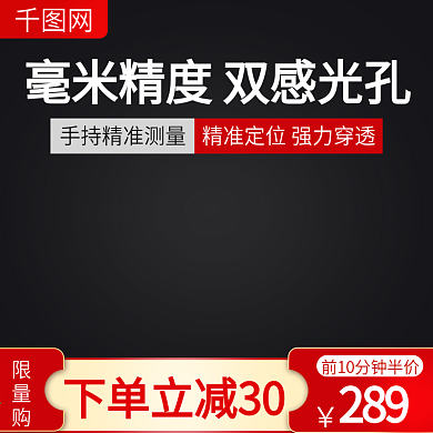 数显千分尺淘宝主图