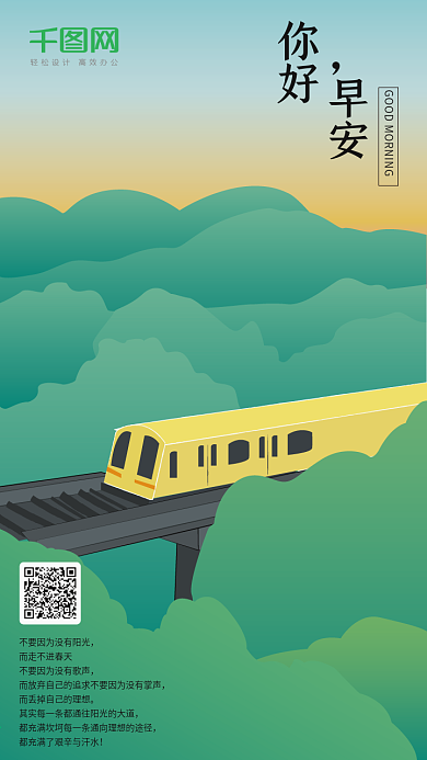 你好系列早安小清新手机用图