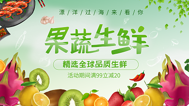 新鲜蔬果海鲜超市促销海报