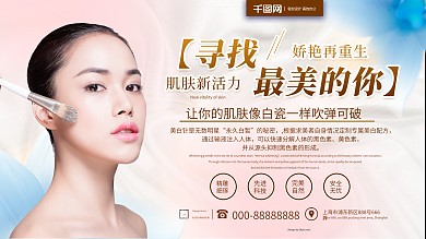 水光针嫩肤美白去皱纹整形美容纹绣展板