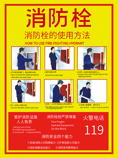 消防栓的使用方法