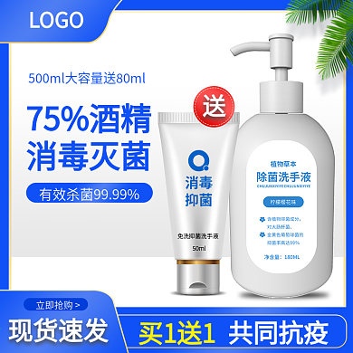 蓝色清新洗护用品洗手液主图直通车图模板