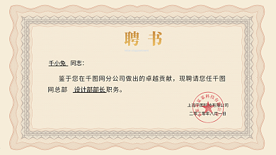 花纹边框花边横版商务企业聘书荣誉证书模板