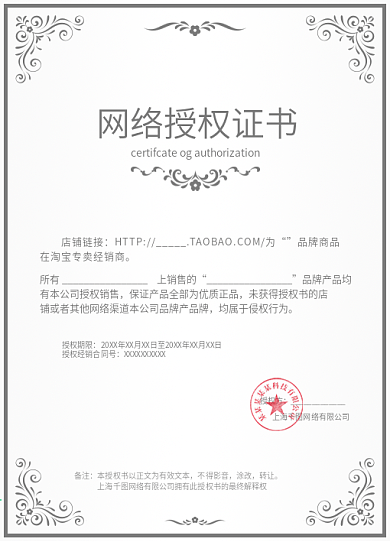 网络授权证书