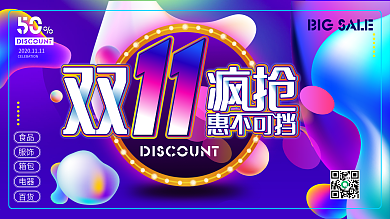 原创流体渐变双十一促销展板
