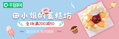 甜品饿了么美团店招banner主图外卖