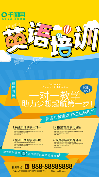 活泼手绘折纸风格英语教育培训海报