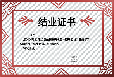 毕业证