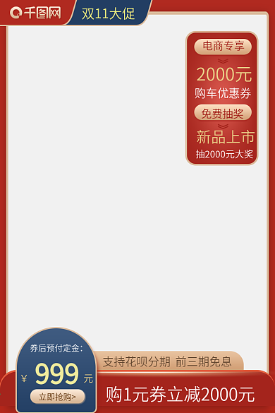 电商淘宝双十一大促红色喜庆风数码家电主图