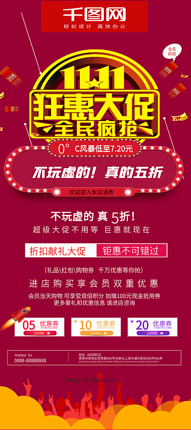 双十一光棍节促销宣传展架设计