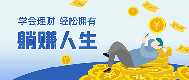 金融理财投资金币财富男人躺赚公众号封面