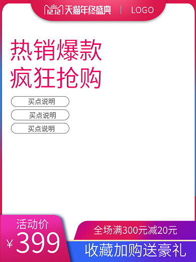淘宝天猫双12促销活动主图模板