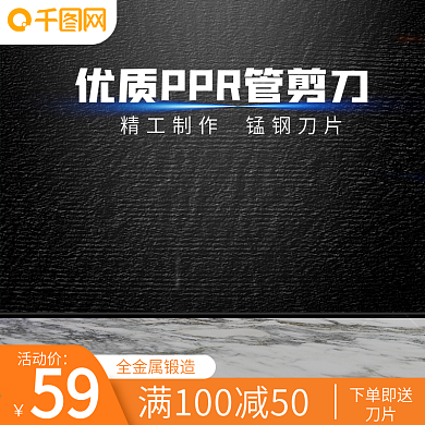 简约管剪刀主图直通车设计