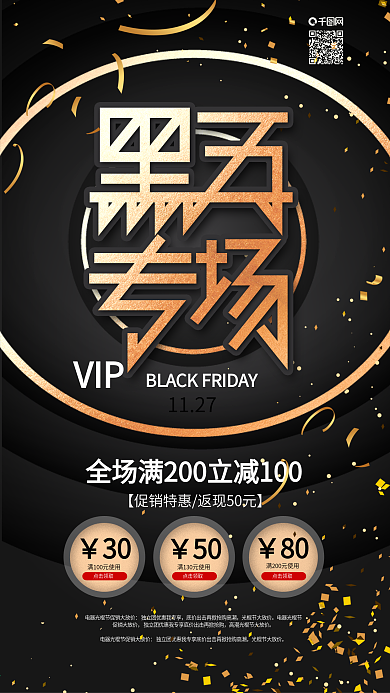 黑金风黑色星期五促销活动手机海报