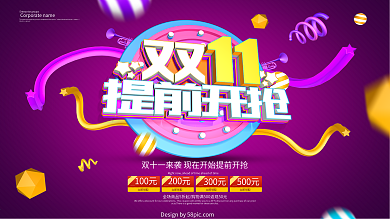 C4D渲染双11提前开抢促销海报