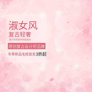 小清新女装主图背景