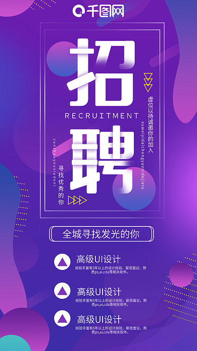 原创创意企业人才招聘手机海报