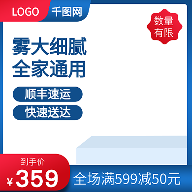 原创蓝色淘宝雾化器天猫电商主图