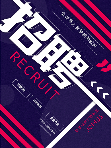 蓝色创意简约企业招聘宣传海报