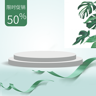 冷色系浅绿色清新叶子丝带舞台促销主图模板