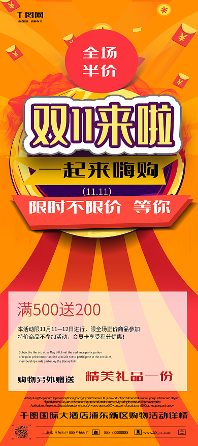 一起来嗨购黄色促销风双十一来啦活动展架