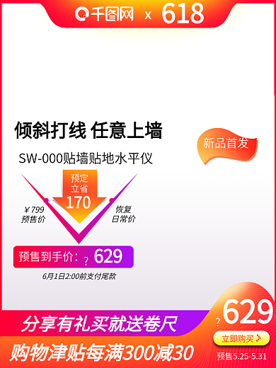渐变紫红电商淘宝618主图促销家装直通车