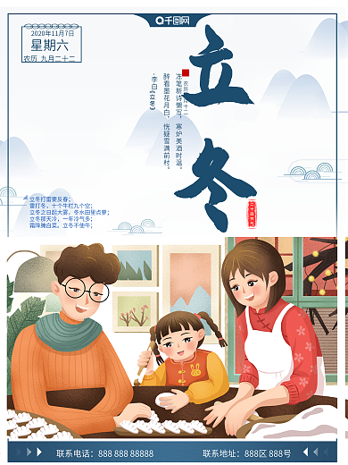 简约冬季吃饺子二十四节气立冬宣传海报