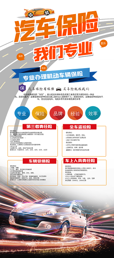 车险汽车保险我们更专业