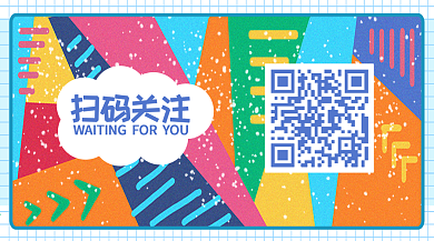 孟菲斯风格创意二维码