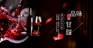 淘宝天猫电商京东高端红酒促销banner海报模板设计全球酒水节