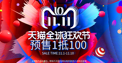 红蓝简约线条双十一预售电商banner