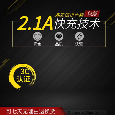电商淘宝天猫黑色快充主图直通车PSD模版钻展手机配件数码配件淘宝主图
