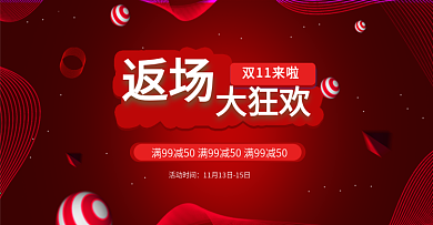 双11返场海报化妆品渐变活动banner