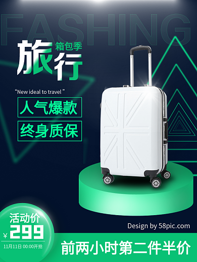 绿色立体 旅行箱包节 主图 箱包系列主图