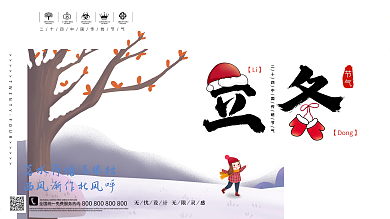 二十四节气立冬展板设计模板