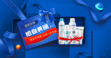 蓝色礼盒感恩节美妆护肤品淘宝banner