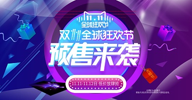 电商双十一酷炫预售banner
