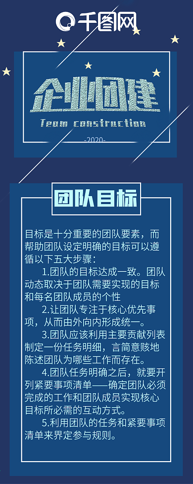 蓝色科技风公司团建信息长图