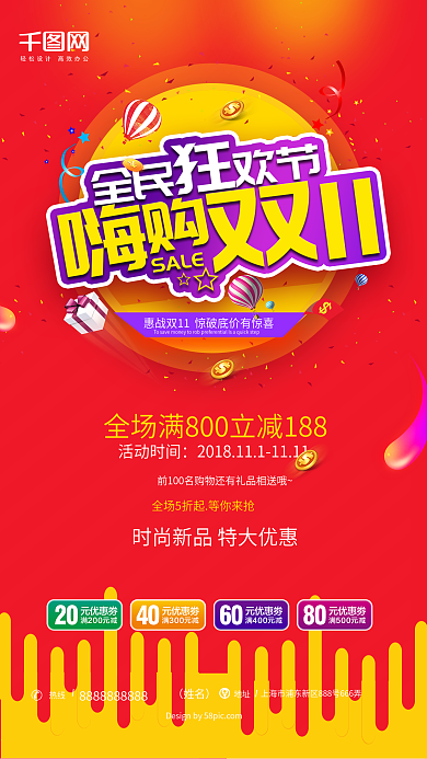 全民狂欢节嗨购双十一促销海报