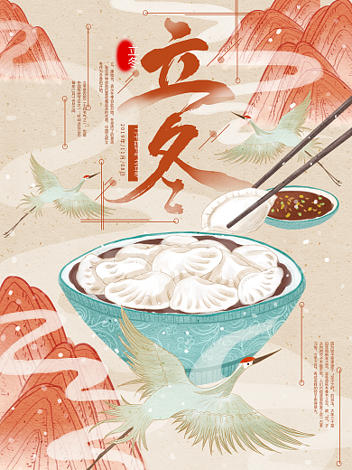 原创手绘插画中国风立冬节日海报
