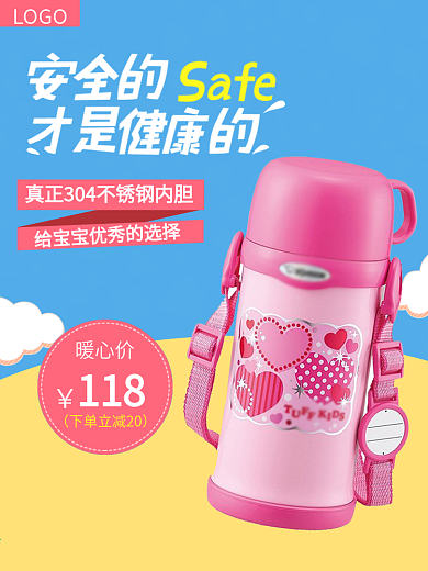 淘宝卡通母婴用品儿童保温杯杯子主图模板