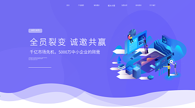 紫色诚邀共赢banner素材